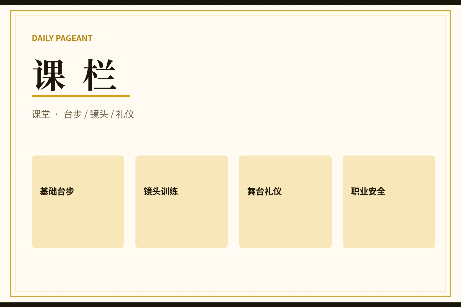 赛事课堂与职业训练